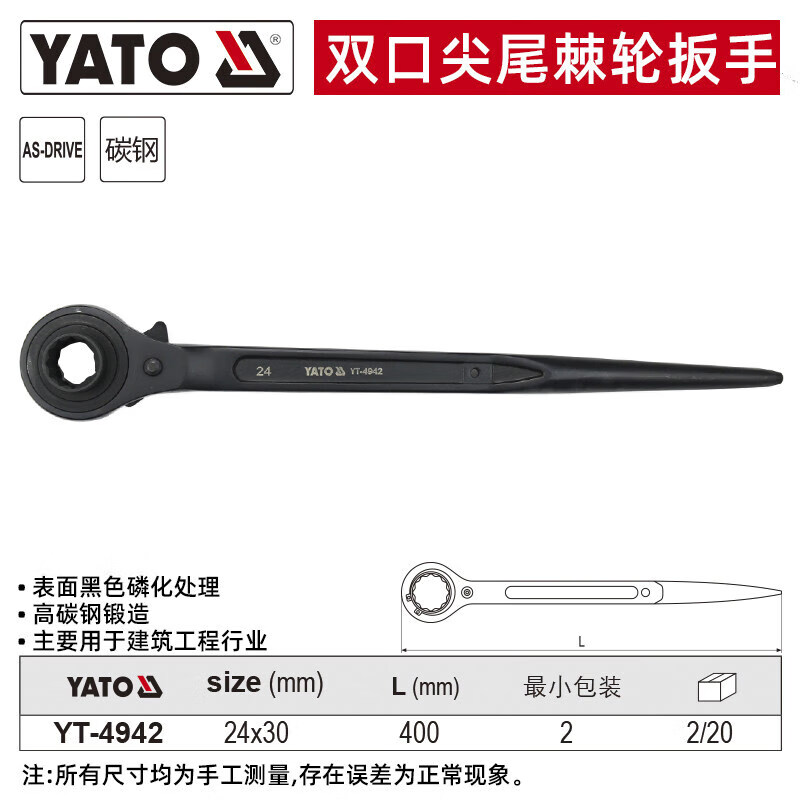 YATO/易尔拓 双口尖尾棘轮扳手 YT-4942