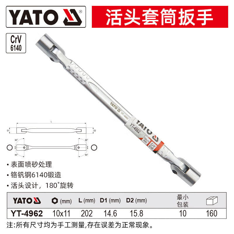 YATO/易尔拓 工业级活头套筒扳手 YT-4962