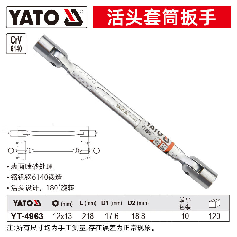 YATO/易尔拓 工业级活头套筒扳手 YT-4963
