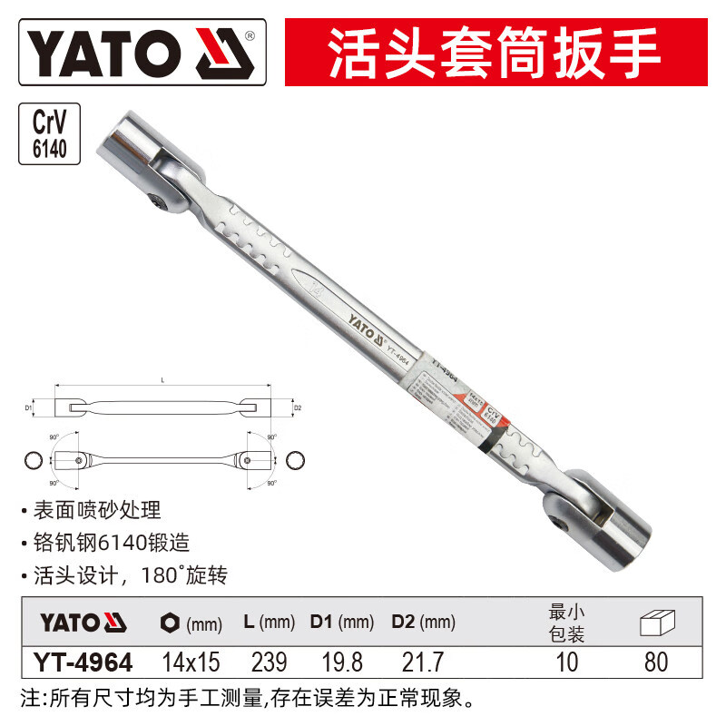 YATO/易尔拓 工业级活头套筒扳手 YT-4964