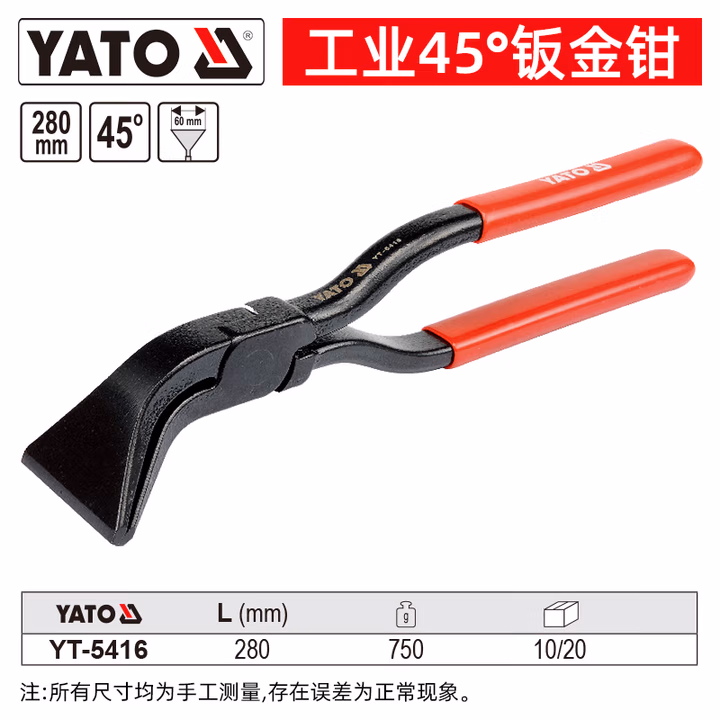 YATO/易尔拓 45度钣金钳 YT-5416