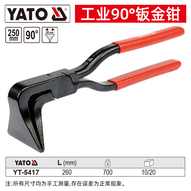 YATO/易尔拓 90度钣金钳 YT-5417