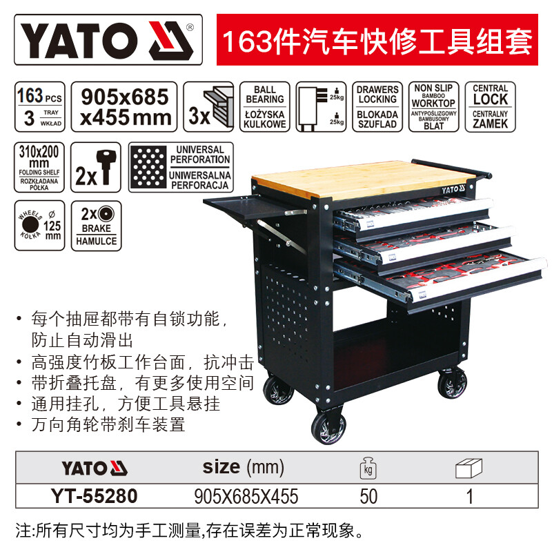 YATO/易尔拓 163件套汽车快修工具车组套 YT-55280