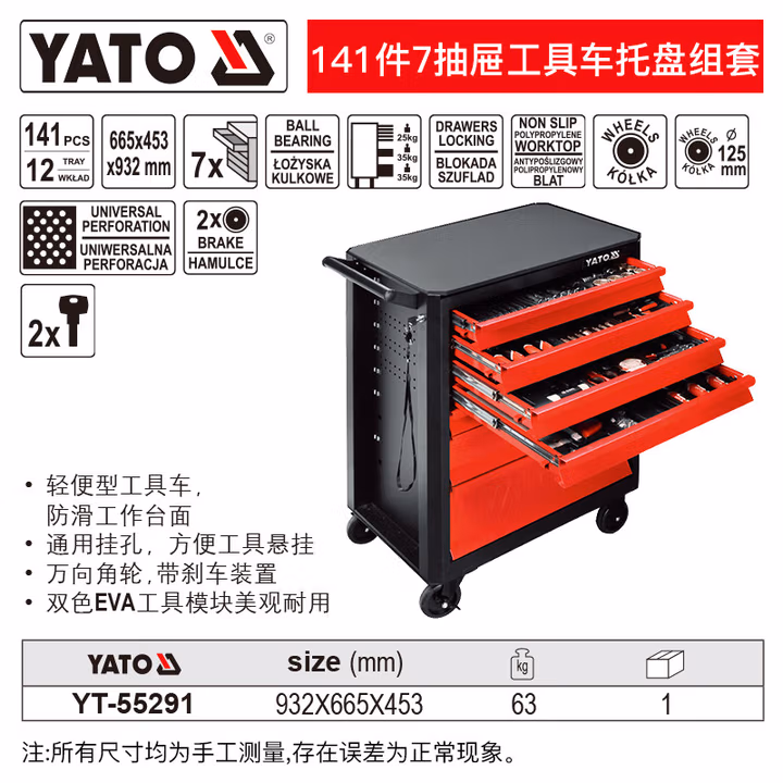 YATO/易尔拓 141件套7抽屉工具车托盘组套 YT-55291