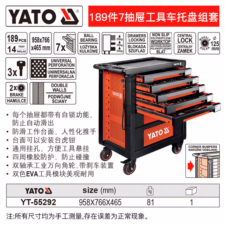 YATO/易尔拓 高档189件套7抽屉工具车托盘组套 YT-55292