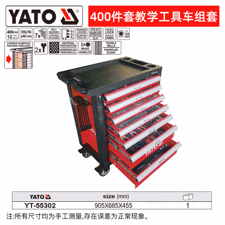 YATO/易尔拓 400件套职校教学专用工具车组套 YT-55302