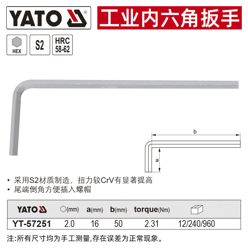 YATO/易尔拓 高档内六角扳手 YT-57251