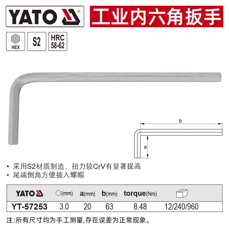 YATO/易尔拓 高档内六角扳手 YT-57253