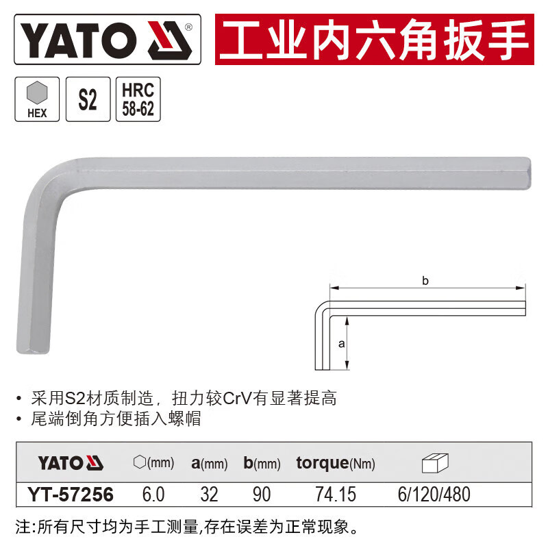 YATO/易尔拓 高档内六角扳手 YT-57256