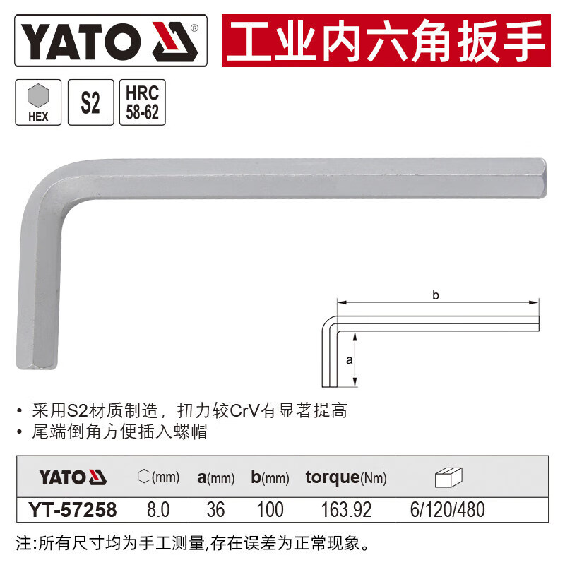 YATO/易尔拓 高档内六角扳手 YT-57258