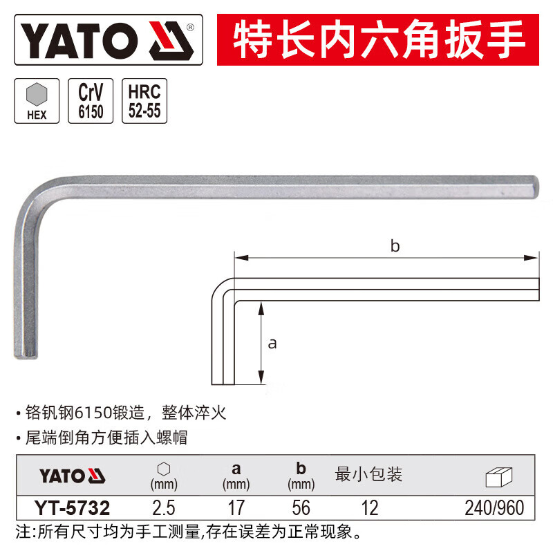 YATO/易尔拓 内六角扳手 YT-5732