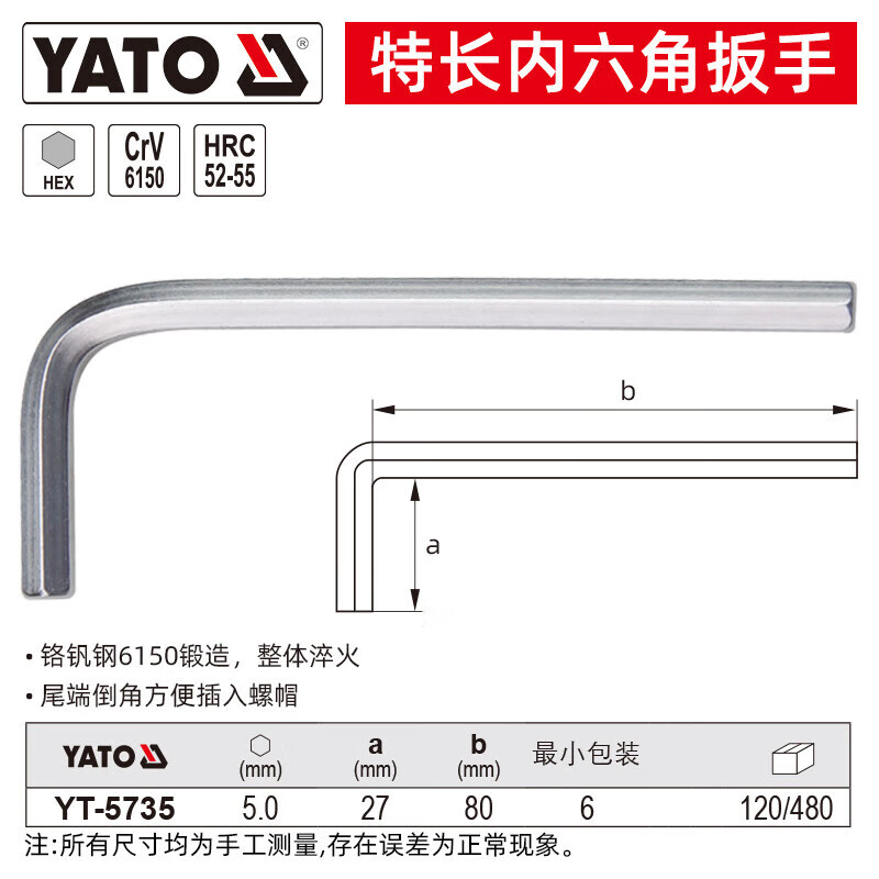 YATO/易尔拓 内六角扳手 YT-5735