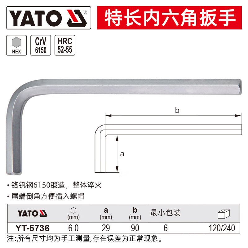 YATO/易尔拓 内六角扳手 YT-5736