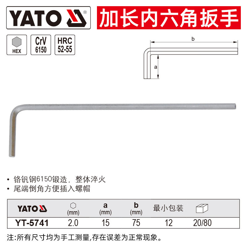 YATO/易尔拓 加长内六角扳手 YT-5741