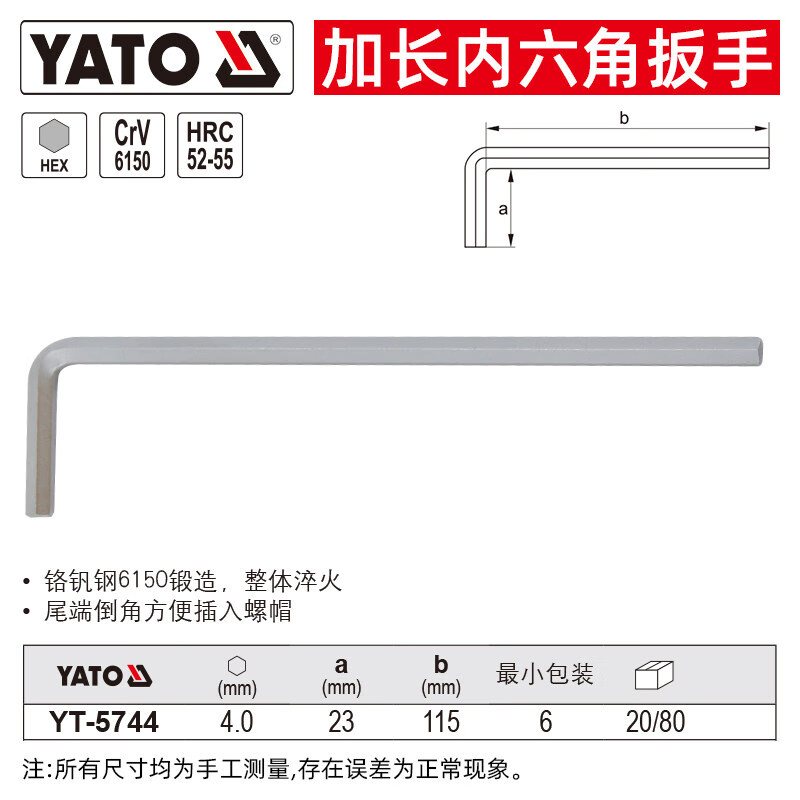 YATO/易尔拓 加长内六角扳手 YT-5744
