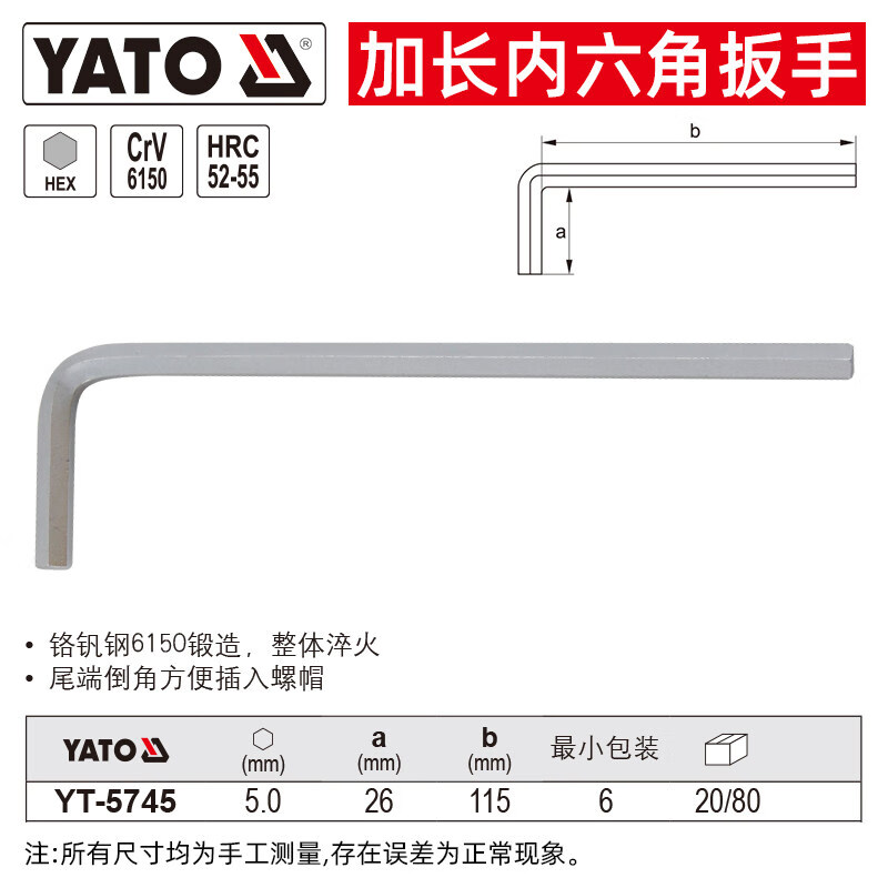 YATO/易尔拓 加长内六角扳手 YT-5745