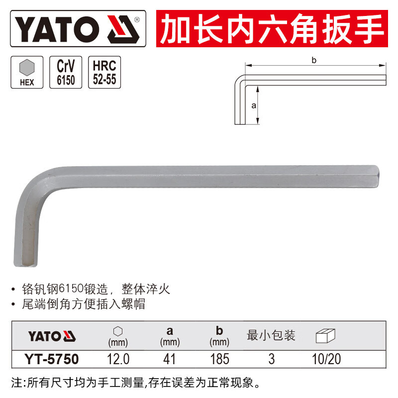 YATO/易尔拓 加长内六角扳手 YT-5750