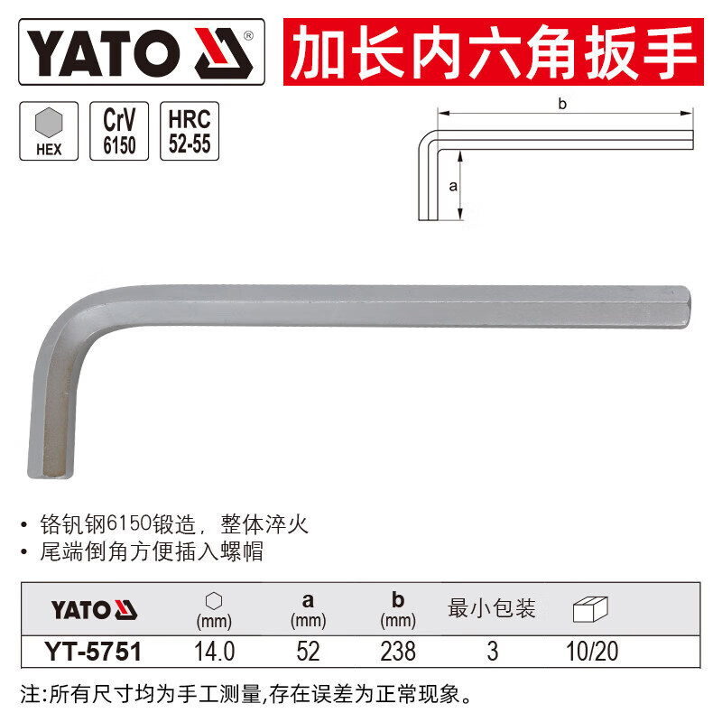 YATO/易尔拓 加长内六角扳手 YT-5751