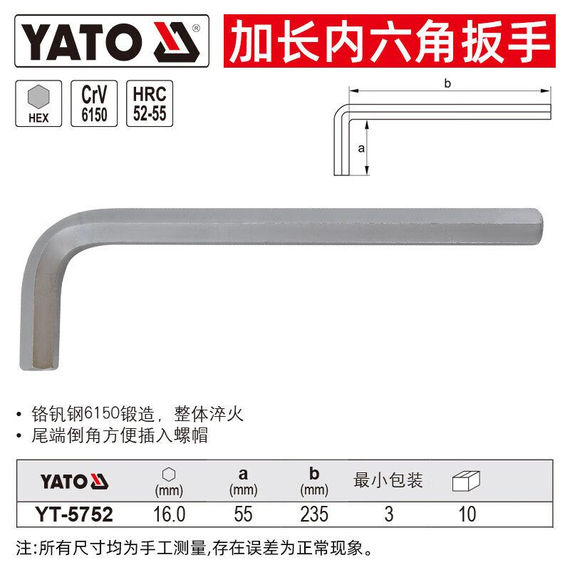YATO/易尔拓 加长内六角扳手 YT-5752