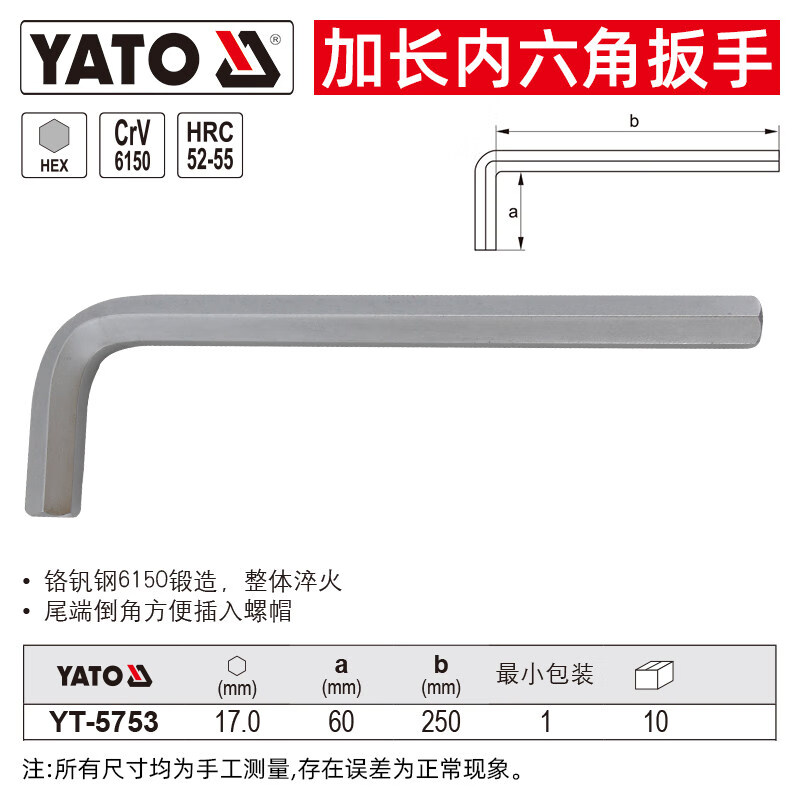 YATO/易尔拓 加长内六角扳手 YT-5753