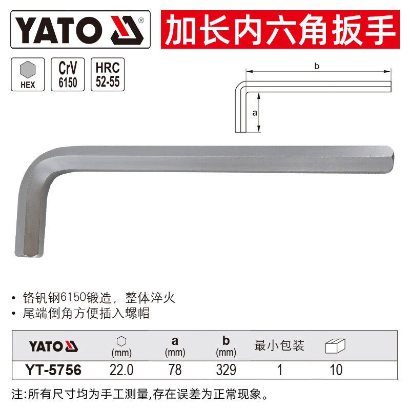 YATO/易尔拓 加长内六角扳手 YT-5756