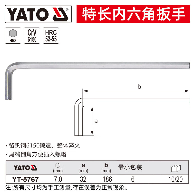 YATO/易尔拓 特长内六角扳手 YT-5767