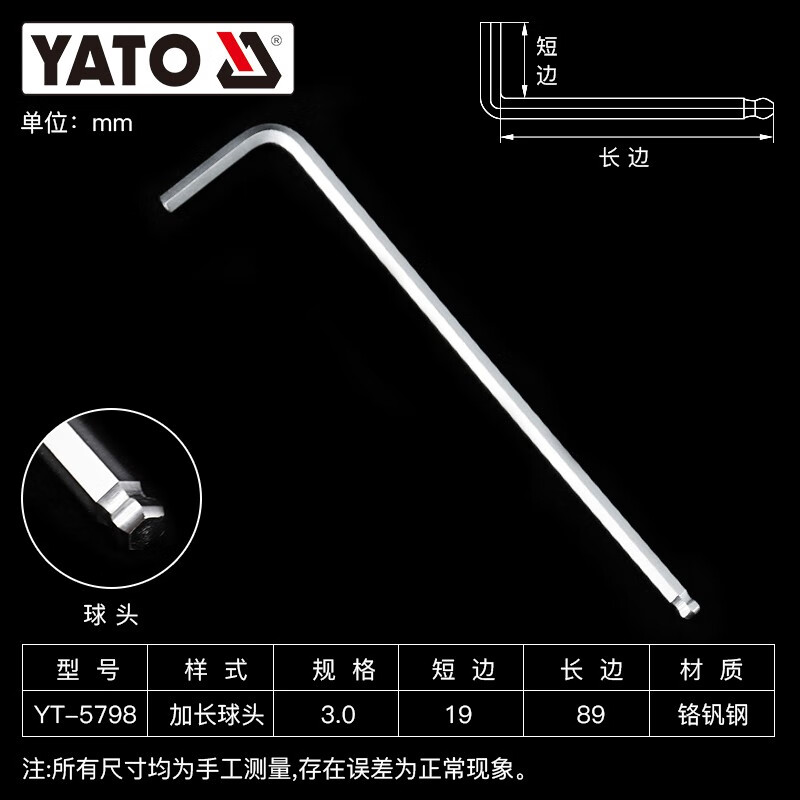 YATO/易尔拓 加长球头内六角扳手 YT-5798