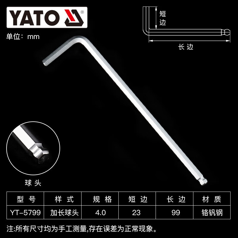 YATO/易尔拓 加长球头内六角扳手 YT-5799