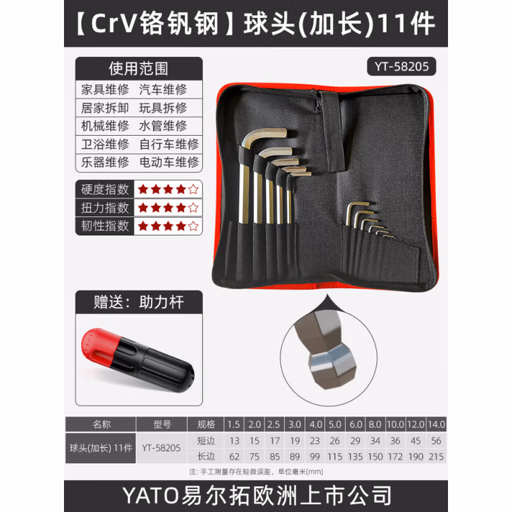 YATO/易尔拓 加长球头内六角扳手组套 YT-58205