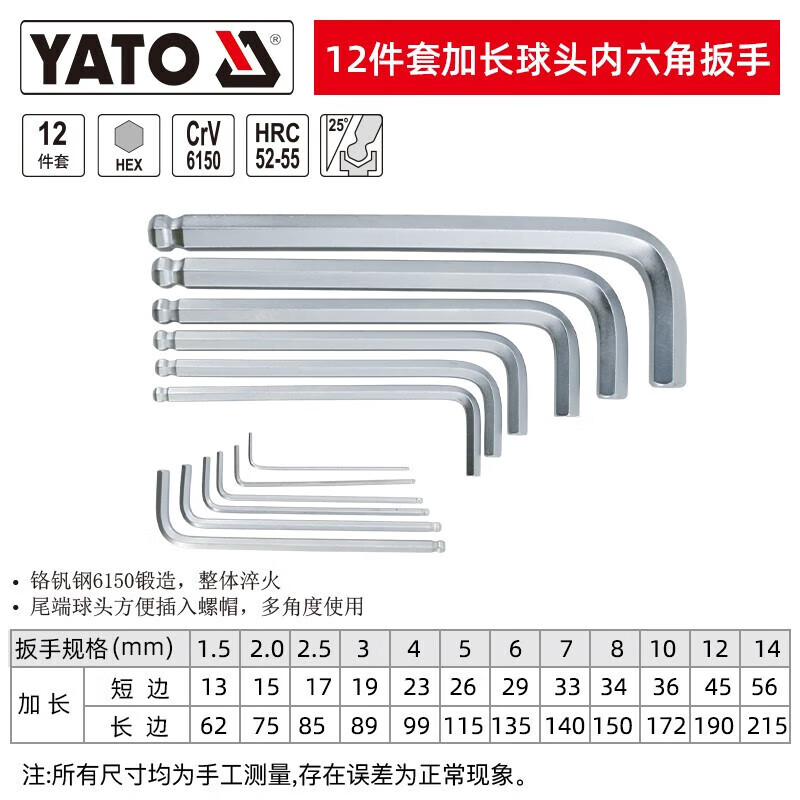 YATO/易尔拓 加长球头内六角扳手组套 YT-58207