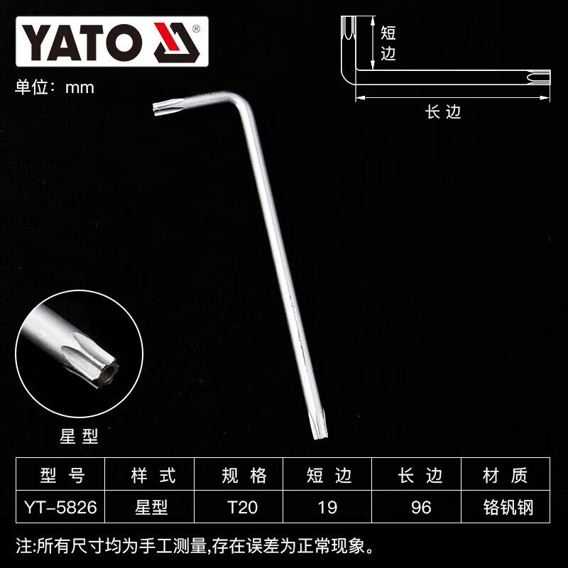 YATO/易尔拓 星型内六角扳手 YT-5826