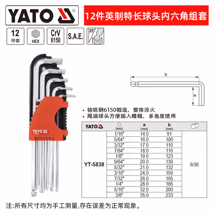 YATO/易尔拓 英制特长球头内六角扳手组套 YT-5838
