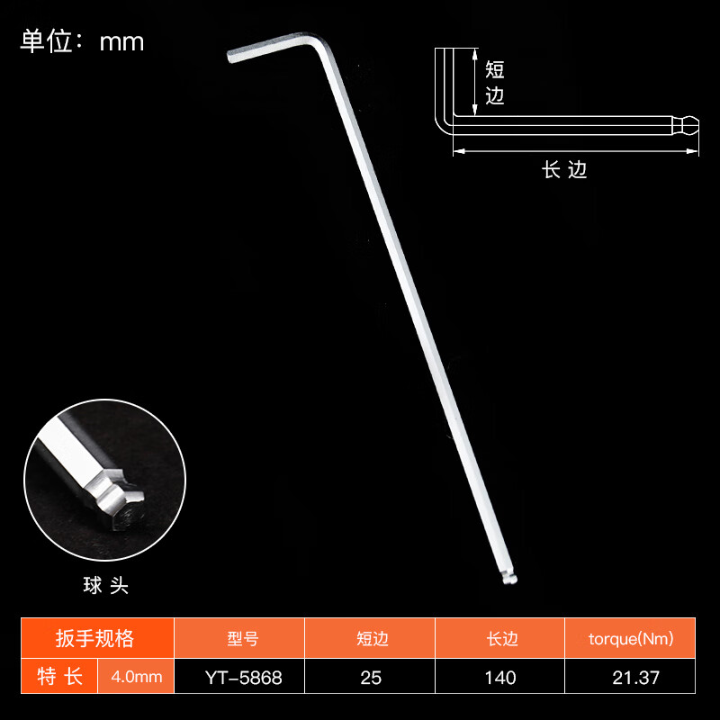 YATO/易尔拓 高档特长球头内六角扳手 YT-5868