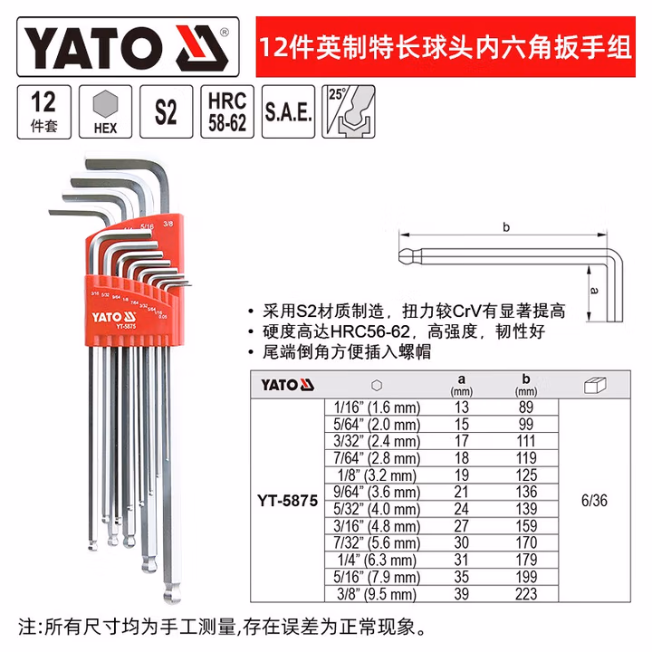YATO/易尔拓 高档英制特长球头内六角扳手组套 YT-5875