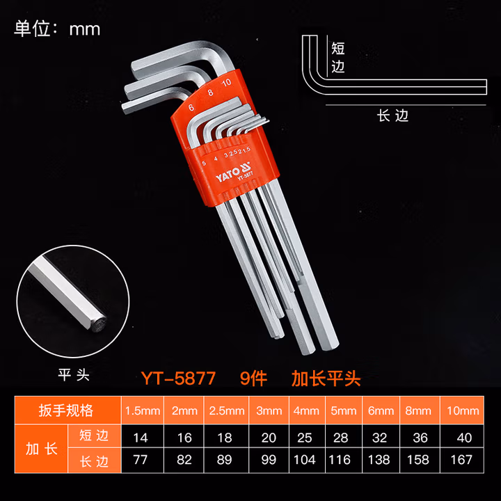 YATO/易尔拓 高档加长内六角扳手组套 YT-5877