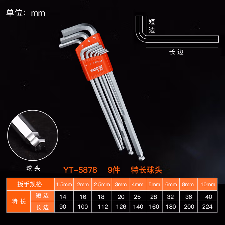 YATO/易尔拓 高档特长球头内六角扳手组套 YT-5878