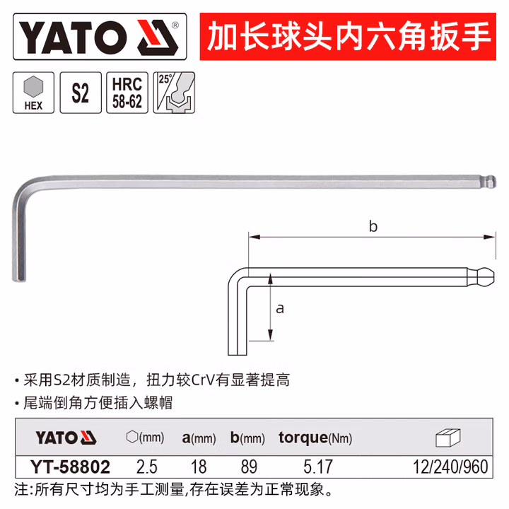 YATO/易尔拓 高档加长球头内六角扳手 YT-58802