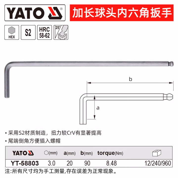 YATO/易尔拓 高档加长球头内六角扳手 YT-58803