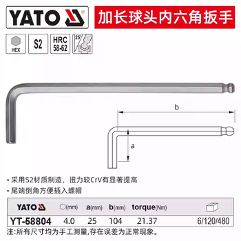 YATO/易尔拓 高档加长球头内六角扳手 YT-58804