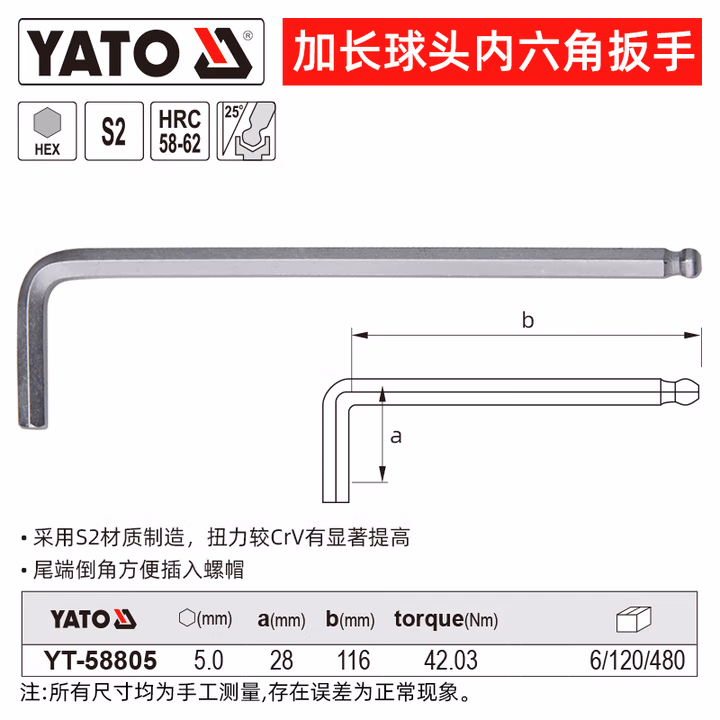 YATO/易尔拓 高档加长球头内六角扳手 YT-58805