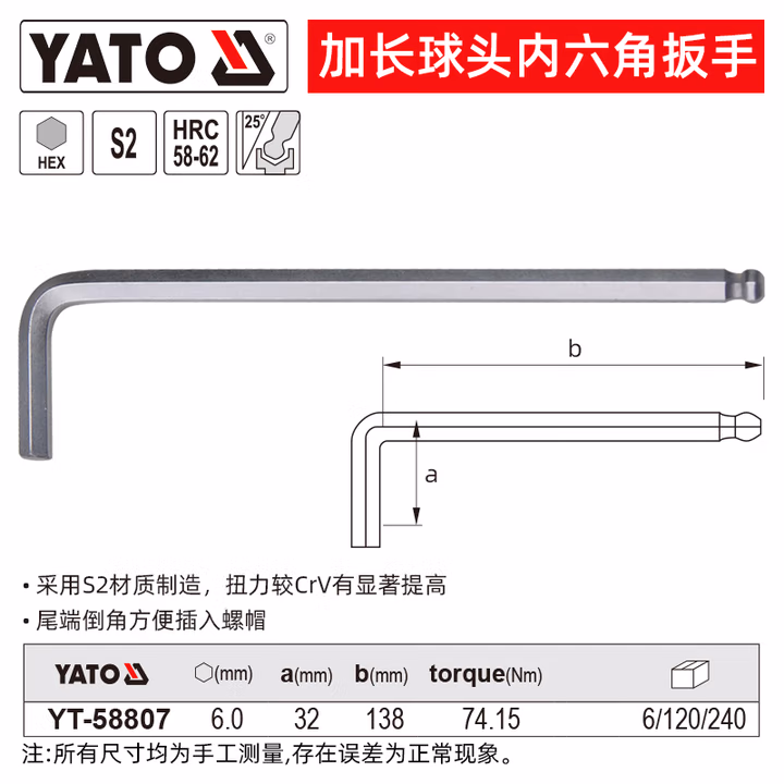 YATO/易尔拓 高档加长球头内六角扳手 YT-58807