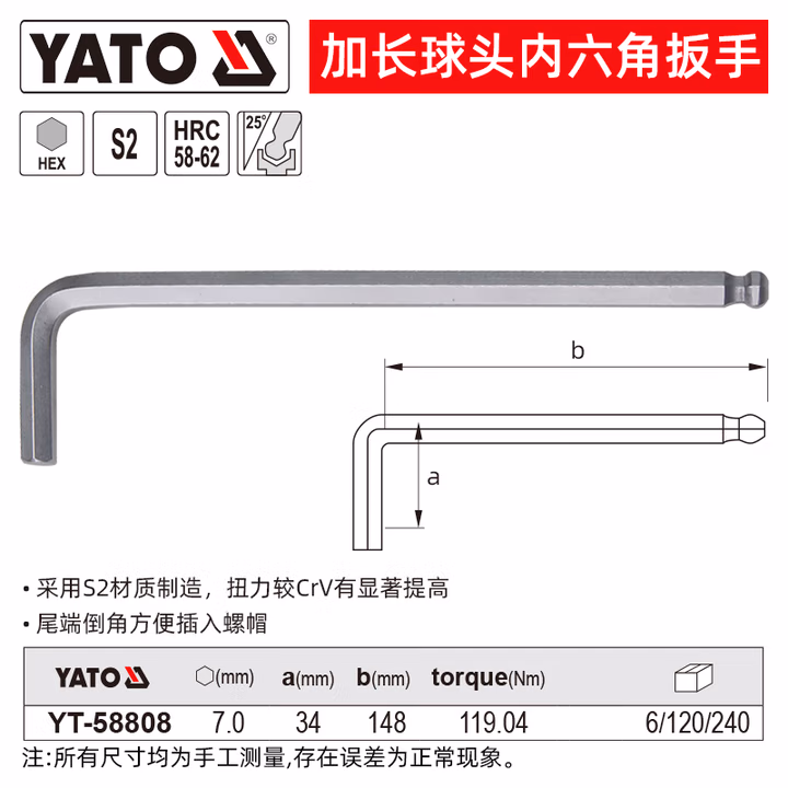 YATO/易尔拓 高档加长球头内六角扳手 YT-58808