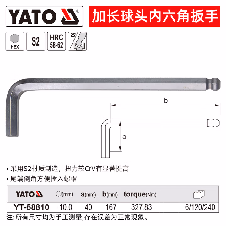 YATO/易尔拓 高档加长球头内六角扳手 YT-58810