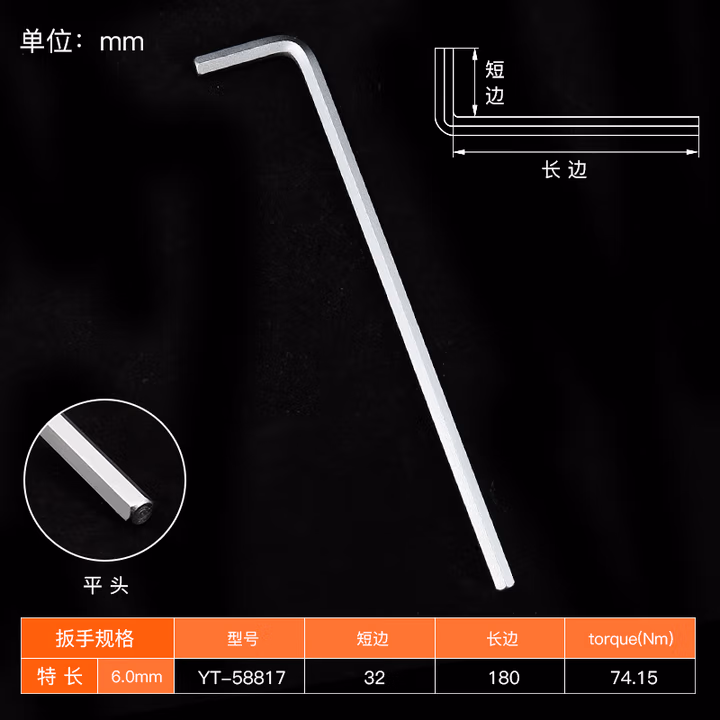 YATO/易尔拓 高档特长内六角扳手 YT-58817