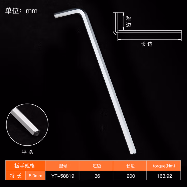 YATO/易尔拓 高档特长内六角扳手 YT-58819