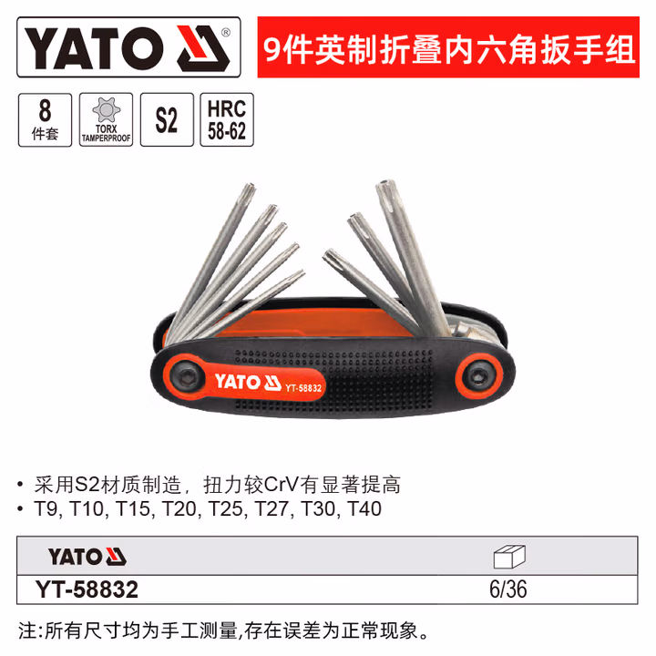 YATO/易尔拓 高档中孔星型折叠内六角扳手组套 YT-58832