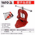 YATO/易尔拓 管子台虎钳 YT-6512