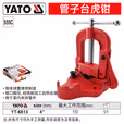 YATO/易尔拓 管子台虎钳 YT-6513
