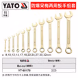 YATO/易尔拓 防爆两用扳手组套-铍铜 YT-65178