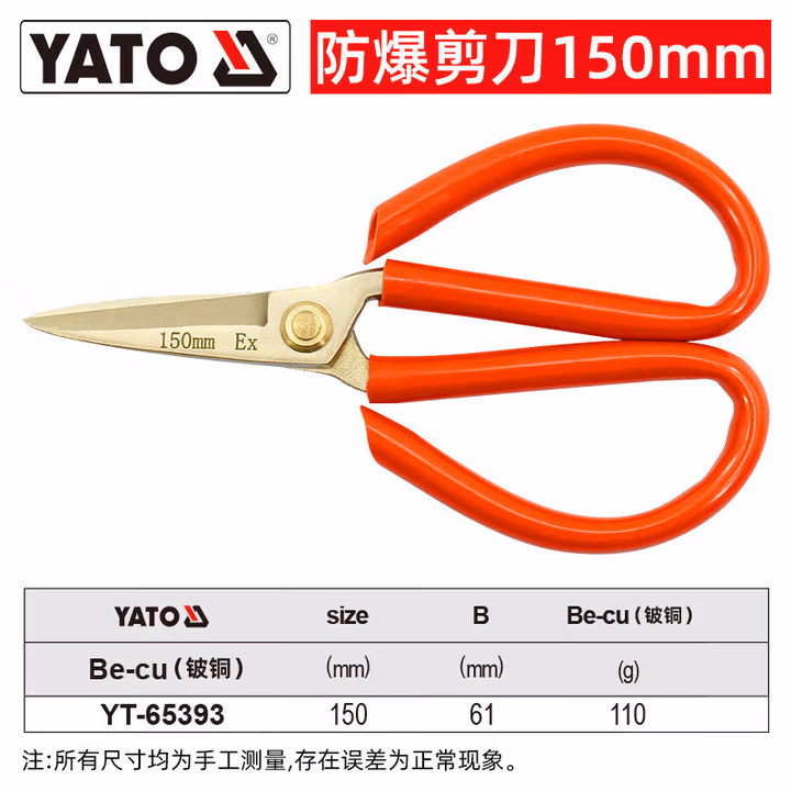 YATO/易尔拓 防爆剪刀-铍铜 YT-65393